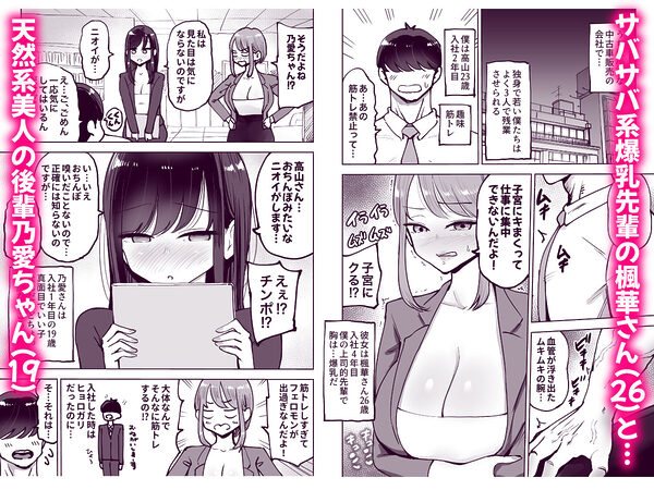 職場のでか乳先輩と天然処女後輩に性処理させられるハナシ 画像2