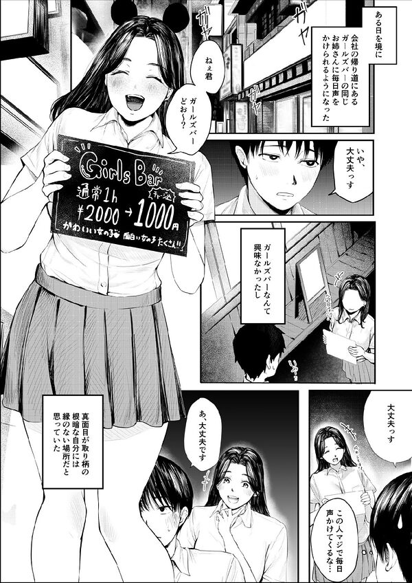 ガルバのお姉さんが落ち込んだ僕を慰めてくれる話 画像2