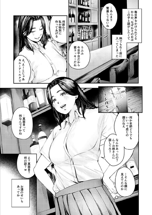 ガルバのお姉さんが落ち込んだ僕を慰めてくれる話 画像4