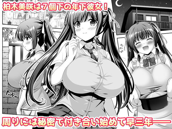 早熟カノジョは背伸びしたい!2 画像1
