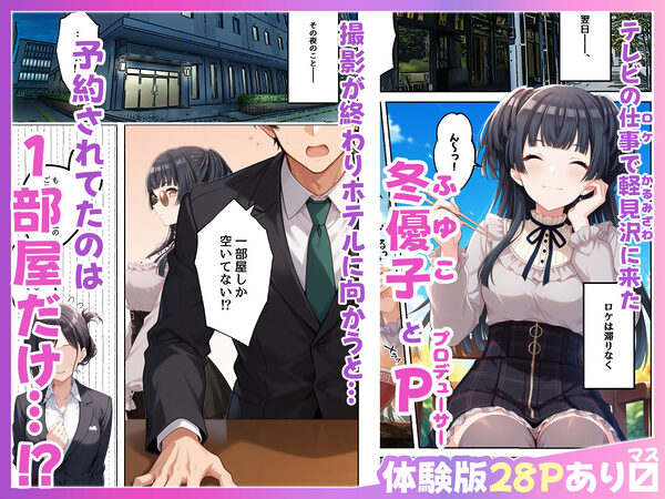 ふゆがあんたとイチャラブえっちで中出しおねだりするわけない!! 画像1