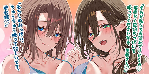 【W混浴×授乳】魔王から救った温泉村のウシ乳母娘からずぅ〜っとおっぱい吸わせてもらえる甘やかし重婚生活♪ 画像3