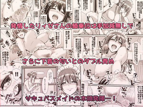 あまあまサキュバスメイドリィゼさん2 画像8