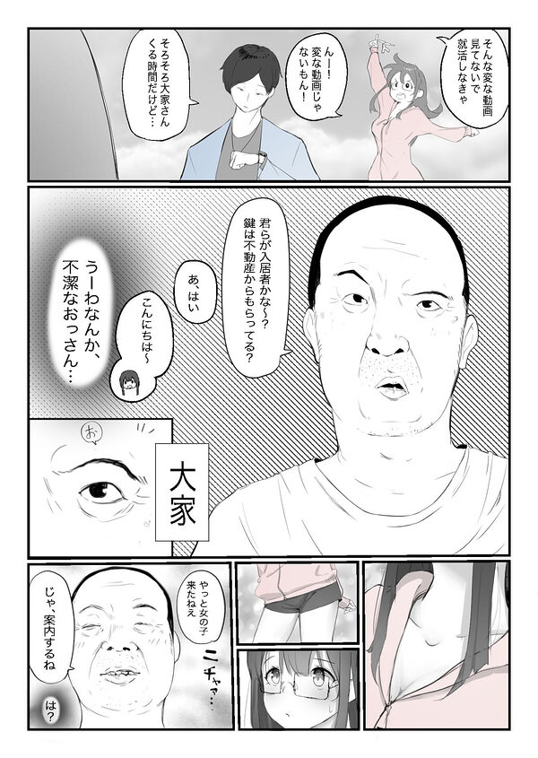 安いシェアハウスで彼女が狙われる話 画像2
