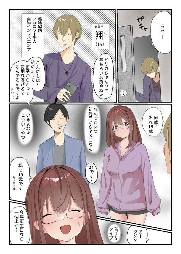 安いシェアハウスで彼女が狙われる話 画像4