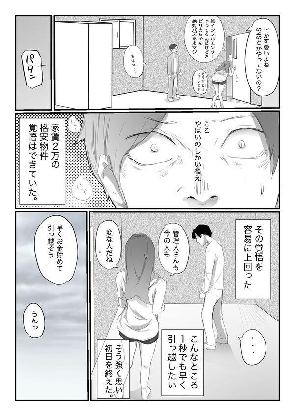 安いシェアハウスで彼女が狙われる話 画像5