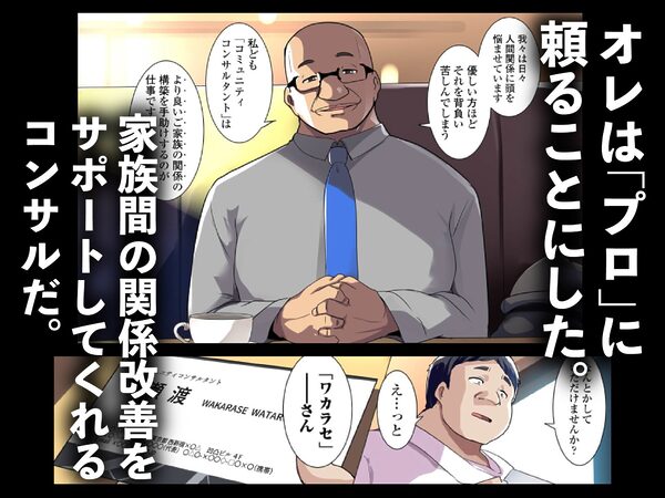 わからせコンサルタント 〜あなたの義妹、オナホにします〜 画像3