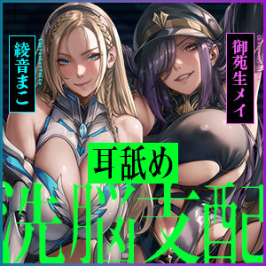 【両耳ド密着】悪堕ちヒーロー＆悪の女ボスの洗脳精神支配  〜耳奥に絡みつく低音ウィスパーボイス〜 画像6