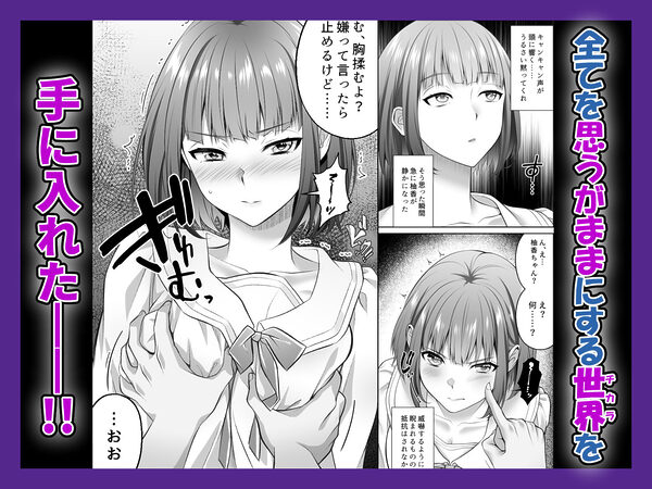認識改変！ 超・都合の良い世界で…！ 画像2