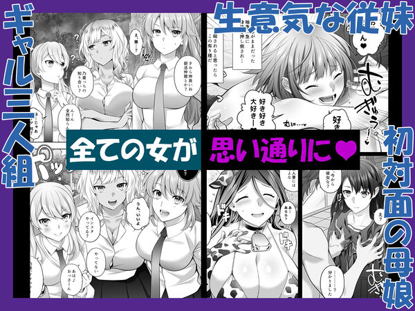 認識改変！ 超・都合の良い世界で…！ 画像3