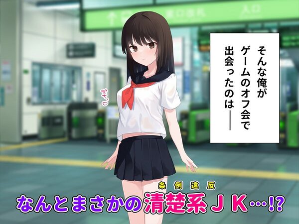 清楚系JKにガチ恋されてオフパコする話〜気づかないうちに俺はカノジョを救っていたらしい〜 画像2