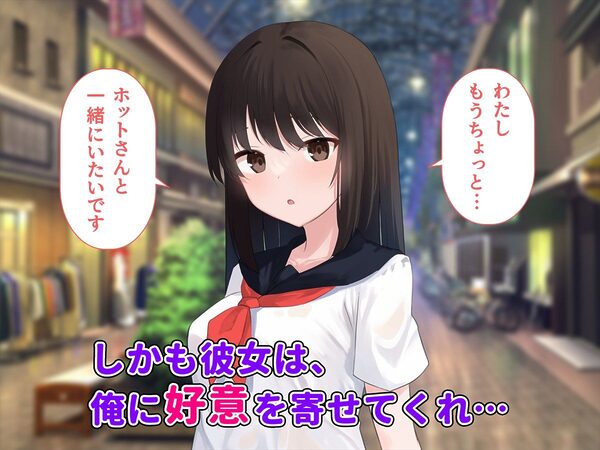 清楚系JKにガチ恋されてオフパコする話〜気づかないうちに俺はカノジョを救っていたらしい〜 画像3