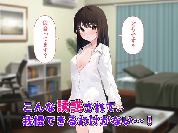 清楚系JKにガチ恋されてオフパコする話〜気づかないうちに俺はカノジョを救っていたらしい〜 画像4
