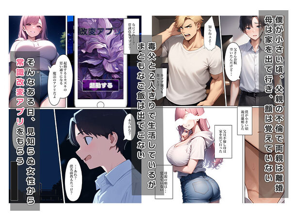 常識改変で女体化した父をメスにする 画像1