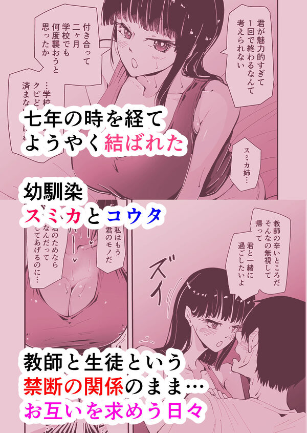 【NTR編】いつもクールな安藤先生が俺を守るためヤリチン上級生に脅されメス声で喘いで寝取られてるなんて… 画像1