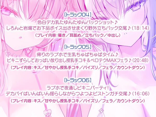 【KU100】白ギャルデカパイSUMMER BODY！〜ダウナー白ギャル2人組と仲良しビキニ野外デート3P♪〜 画像5