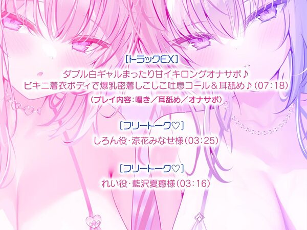 【KU100】白ギャルデカパイSUMMER BODY！〜ダウナー白ギャル2人組と仲良しビキニ野外デート3P♪〜 画像6