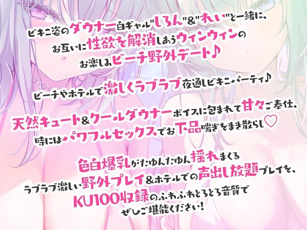 【KU100】白ギャルデカパイSUMMER BODY！〜ダウナー白ギャル2人組と仲良しビキニ野外デート3P♪〜 画像7