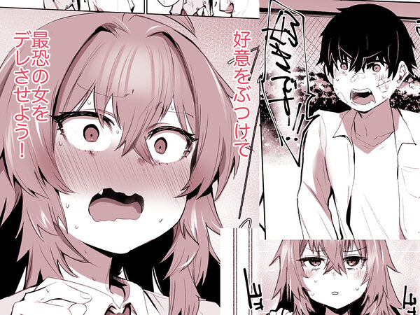 魔王姫は好意が弱点 画像3