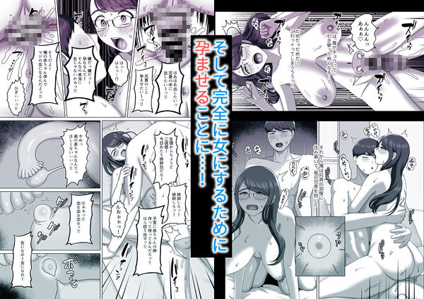 TSした兄に惚れてしまったので孕ませて完全に女にする 画像4