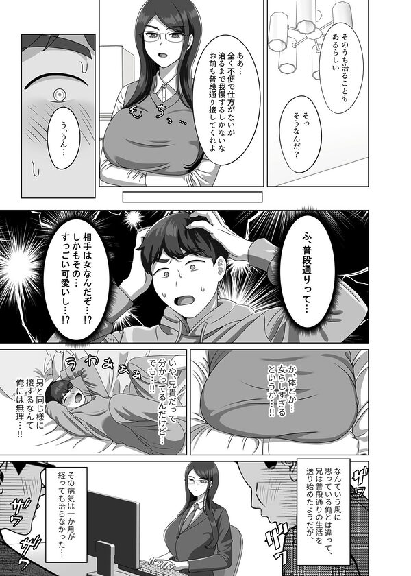 TSした兄に惚れてしまったので孕ませて完全に女にする 画像8