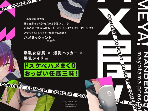 【5時間×3人ハーレム×なんでも屋】〜ハメ屋!〜新米エージェントのボクと…ドスケベ爆乳女ボス&ハッカー&メイド×3による…秘密の子作りハメミッション♪ 画像6