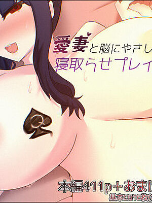 愛妻と脳にやさしい（？）寝取らせプレイ【むなや家】