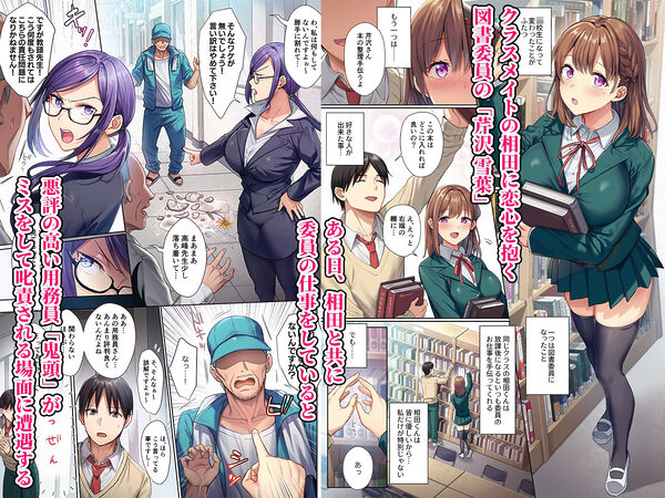 図書室ノ彼女〜清楚ナ君ガ堕チルマデ〜 フルカラー版 画像1