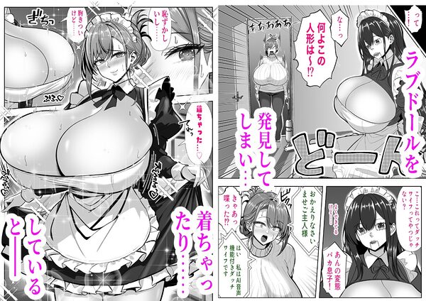 アイツの母ちゃん、ラブドールのフリしてるからヤッちまお?(笑)-ラブドールのフリしてたら息子の友達にチンポぶち込まれて快楽漬けにされた話- 画像2