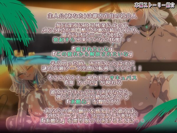 褐色ダウナーなキミ専属長乳サキュバスの甘々洗体奉仕スパ【2Dアニメ作品】 画像6