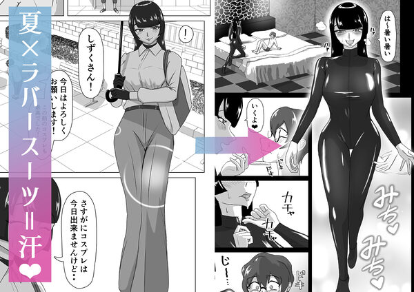 汗だくラバー!〜飛んで火に入る夏のマゾ〜 画像5