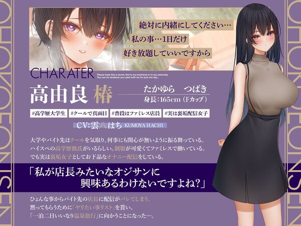 【オジサン臭臭チンカスチンポ沼にハマる】クールで可愛い女子大生の高由良さん寝取られ一泊二日オホ声アヘっぱなし!いいなり温泉旅行ASMR〜チンチン媚び媚びNTR〜 画像1