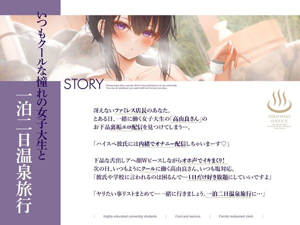 【オジサン臭臭チンカスチンポ沼にハマる】クールで可愛い女子大生の高由良さん寝取られ一泊二日オホ声アヘっぱなし!いいなり温泉旅行ASMR〜チンチン媚び媚びNTR〜 画像2