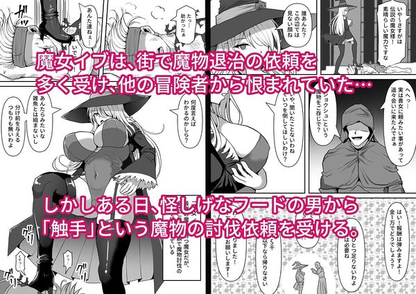 魔女が触手に寄生され触手を出産しまくる話 画像1