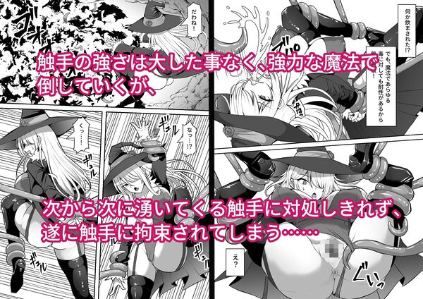 魔女が触手に寄生され触手を出産しまくる話 画像2