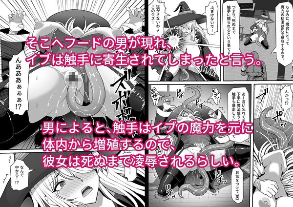 魔女が触手に寄生され触手を出産しまくる話 画像5