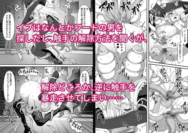 魔女が触手に寄生され触手を出産しまくる話 画像9