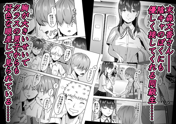 片想いのあの娘が修学旅行の超H罰ゲームでヤリチン男と公開セックス!? 画像1