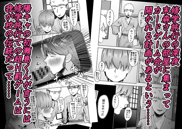 片想いのあの娘が修学旅行の超H罰ゲームでヤリチン男と公開セックス!? 画像2