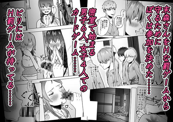 片想いのあの娘が修学旅行の超H罰ゲームでヤリチン男と公開セックス!? 画像3