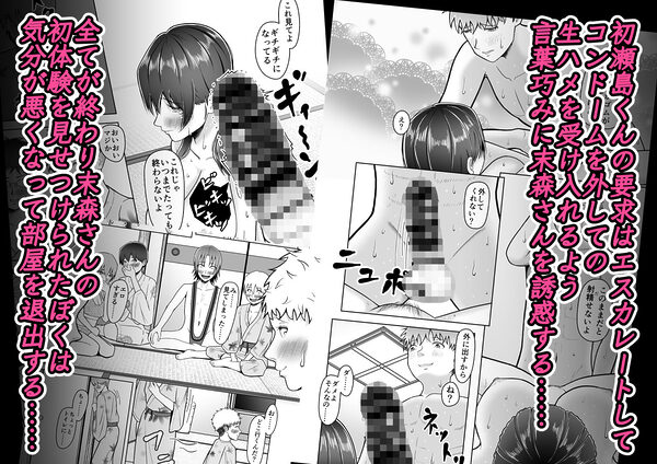片想いのあの娘が修学旅行の超H罰ゲームでヤリチン男と公開セックス!? 画像8