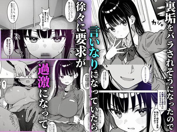 黒髪ロングで清楚なあの子が裏垢バレして専用肉オナホにされる話 画像2