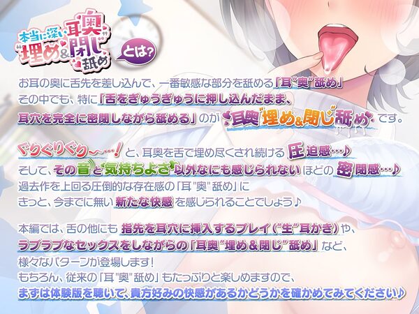 本当に深い耳奥’’埋め&閉じ’’舐め 〜お耳の奥を舌で埋め尽くして塞ぐ≪深層密閉ASMR≫〜 画像1