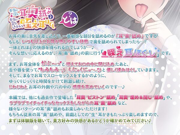 「本当に深い耳’’奥’’舐め」と「本当に包み込まれる’’咥え’’耳ほぐし」〜お耳の穴の感度をゆっくり高めていく≪深層&口揉みASMR≫〜 画像1