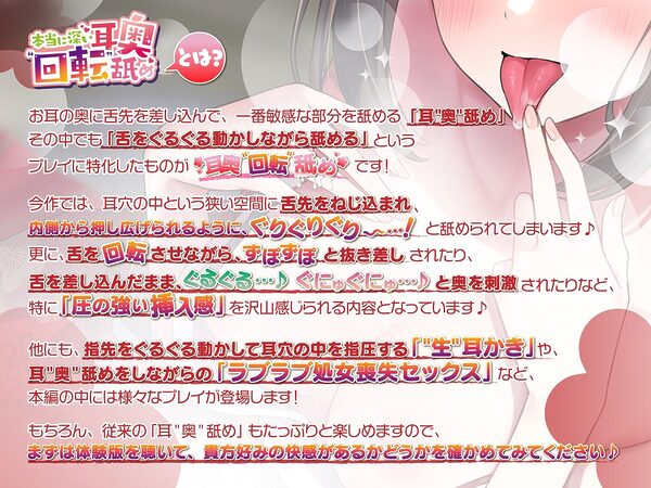 本当に深い耳奥’回転’舐め 〜お耳の奥に舌をぐるぐる押し入れる≪深層ねじ込みASMR≫〜 画像1