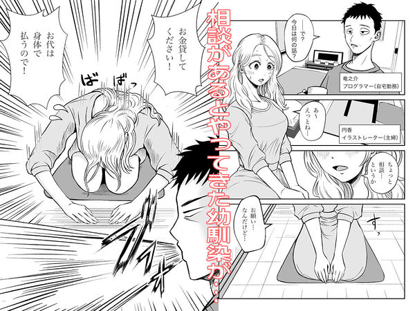 お代は身体で払うので! 画像1
