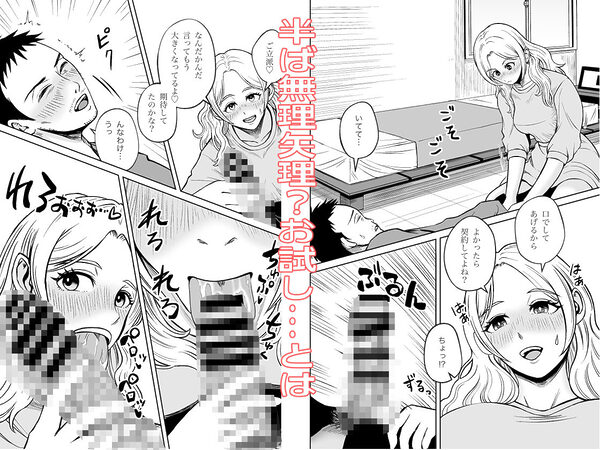 お代は身体で払うので! 画像3