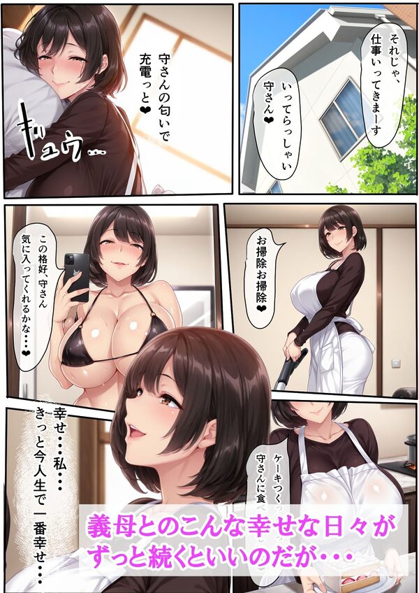 ギャル妻が1週間不倫旅行している間、義母と生ハメ種付けセックスしちゃった話 画像9