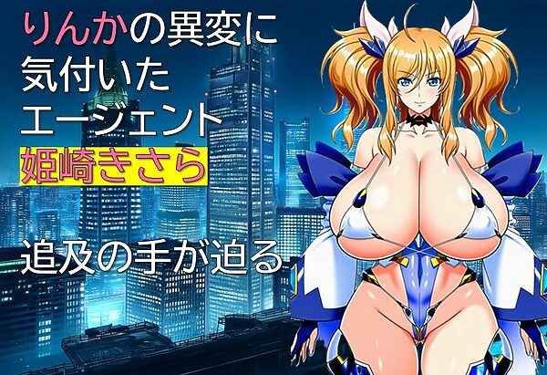 エージェント・リンカ 画像4