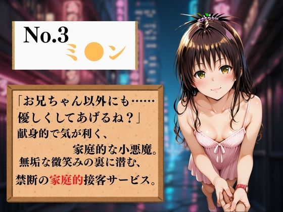 夢の裏風俗店〜Tol●veる〜 画像4